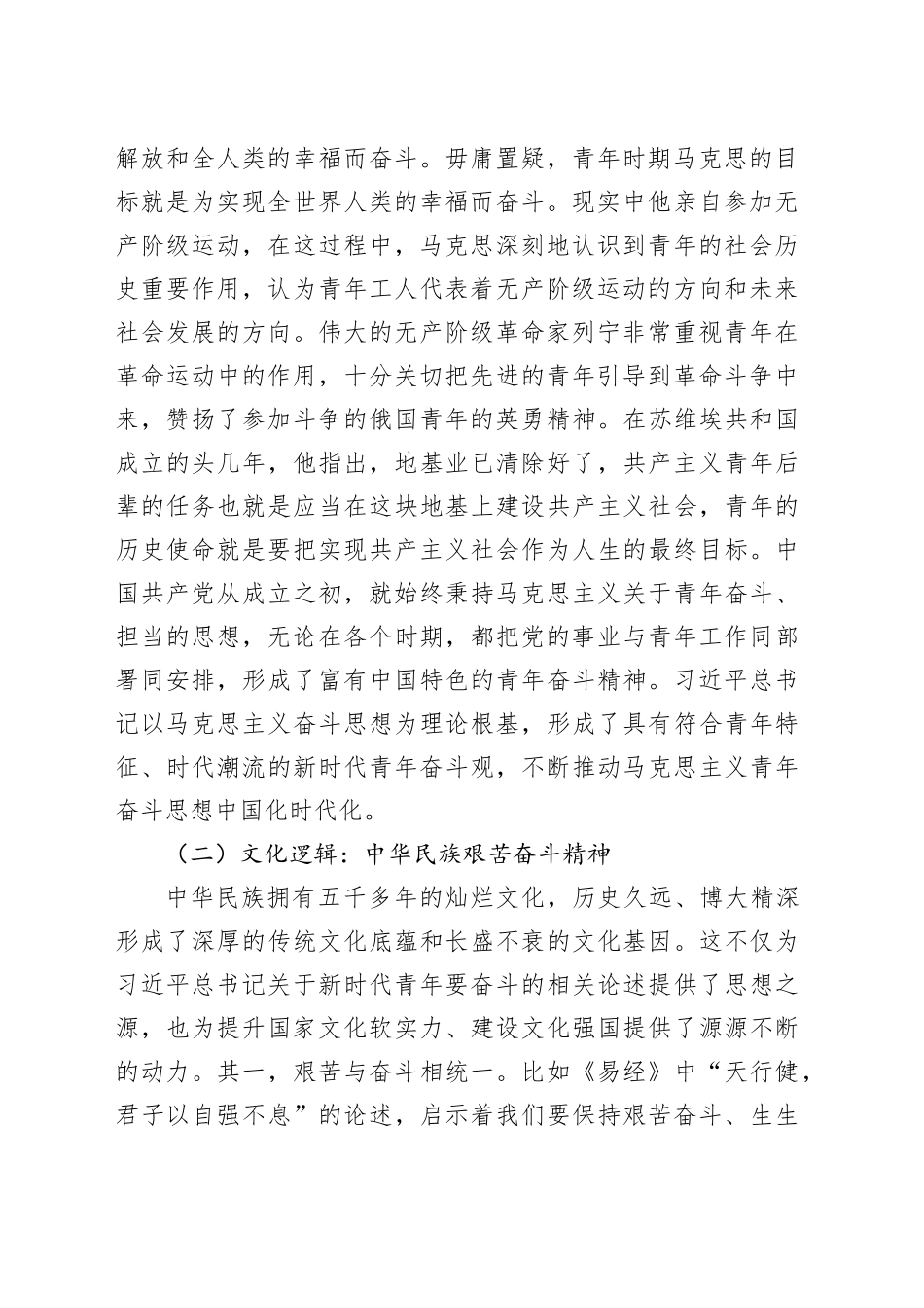 专题党课：培养矢志奋斗的时代新人_第2页