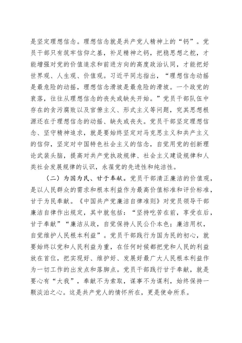 专题党课：培育党员干部廉洁意识筑牢拒腐防变思想防线（5785字）_第2页