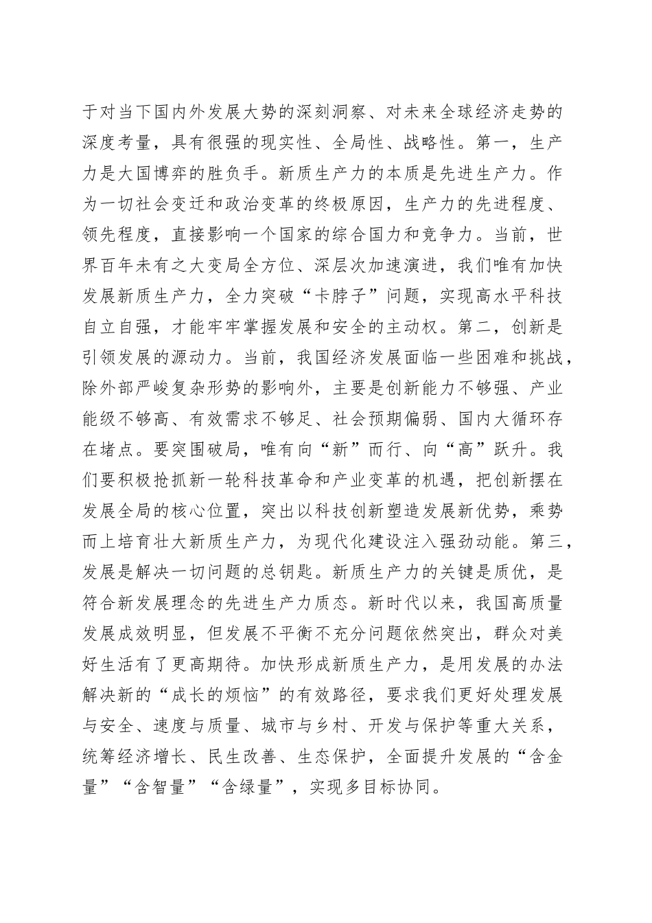专题党课：强化创新驱动，加快发展新质生产力，为推动高质量发展注入澎湃新动能_第2页
