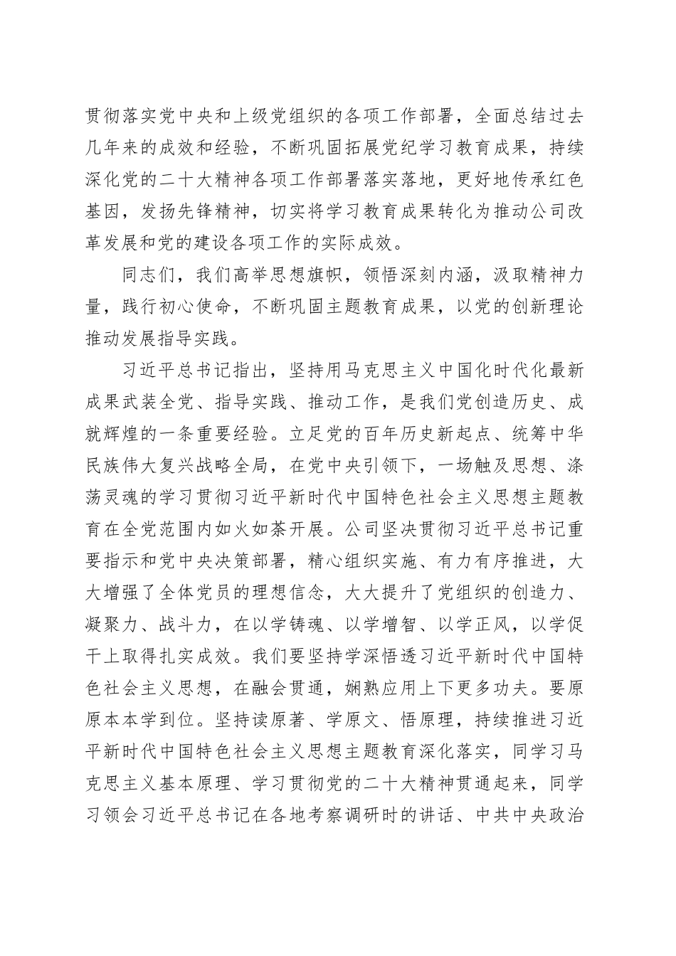 专题党课：强化理论武装 感受思想伟力 增强政治自自觉汲取奋进力量_第2页