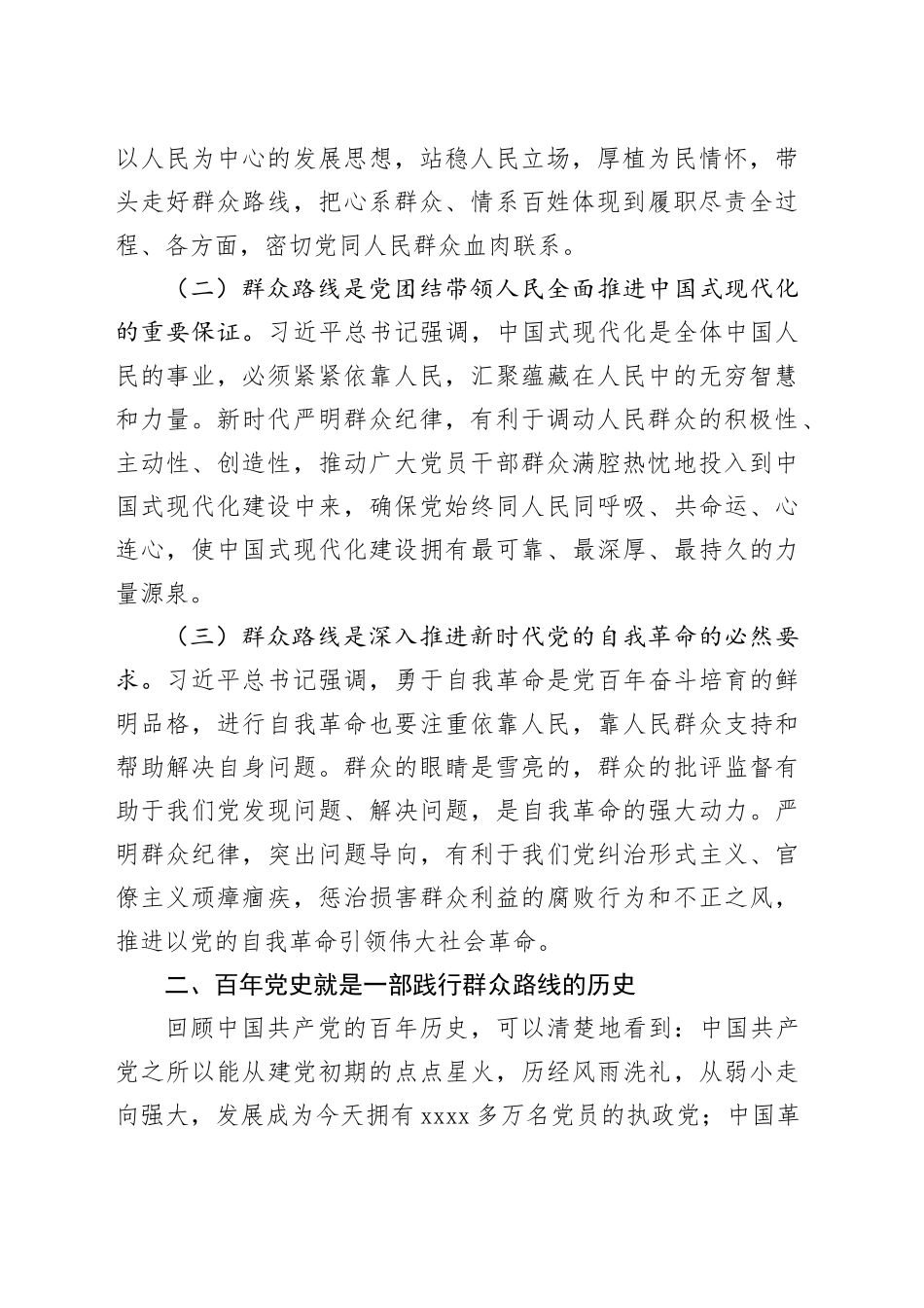 专题党课：强化宗旨意识，走好党的群众路线_第2页