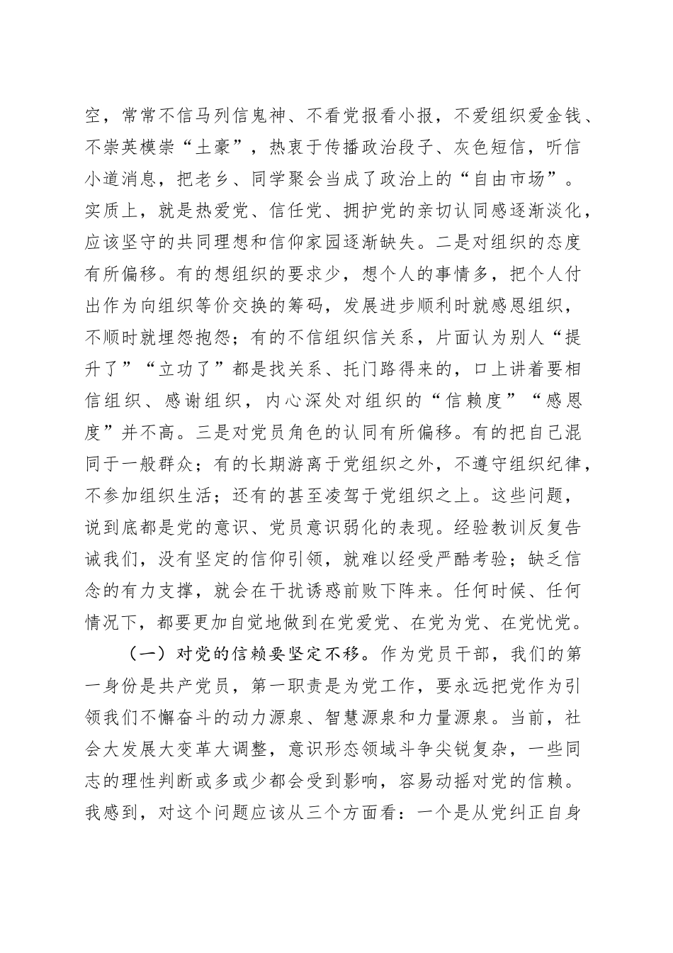 专题党课：强化组织性严肃纪律性加强机关党的建设_第2页