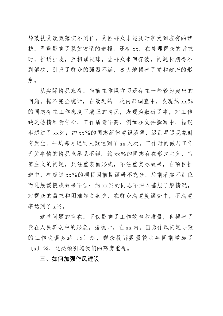 专题党课：强作风建设，锤炼过硬能力_第2页