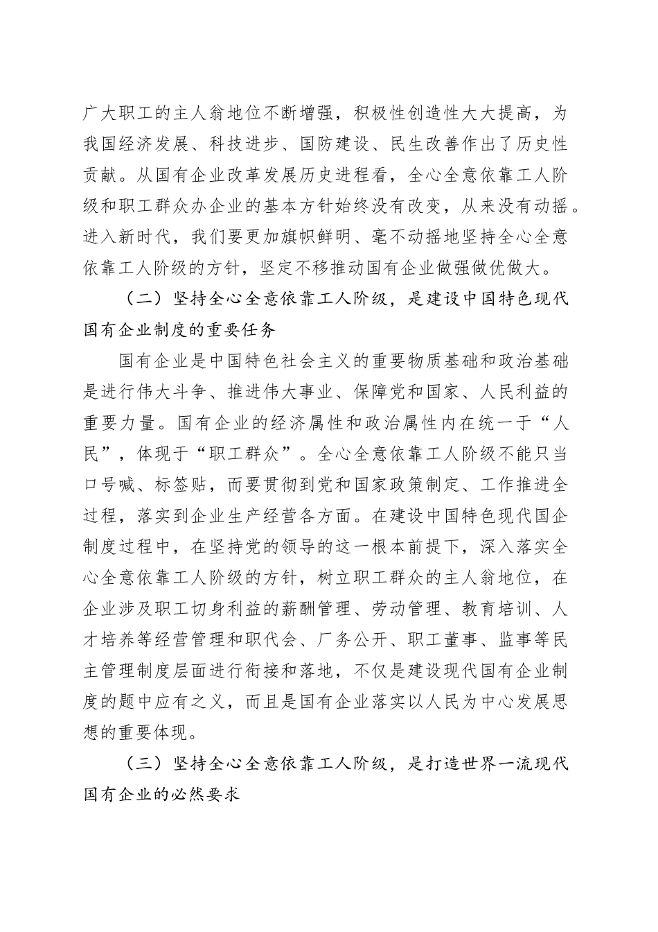 专题党课：全心全意依靠工人阶级振兴国有企业_第2页