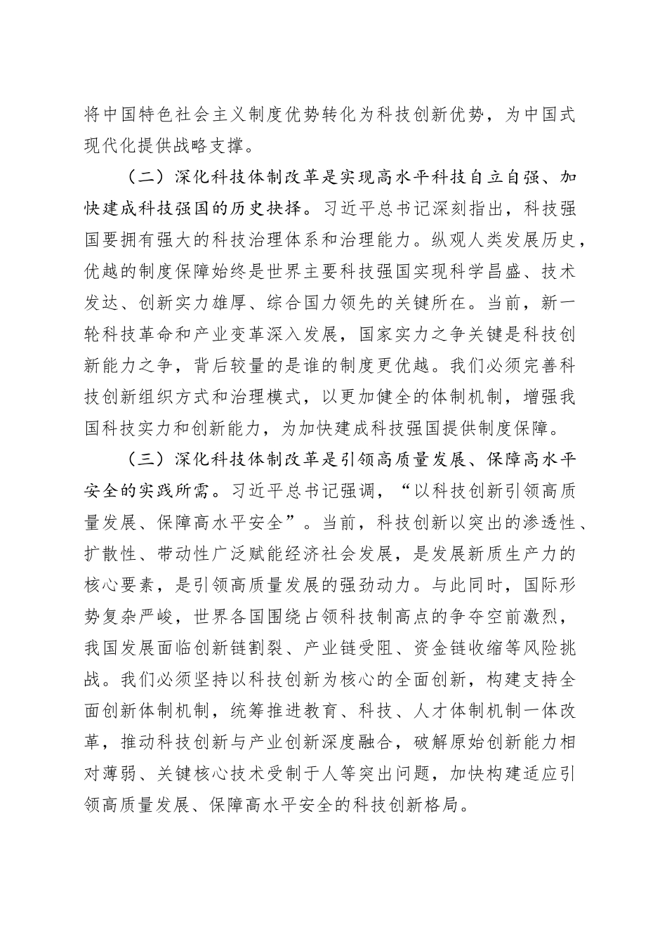 专题党课：深化科技体制改革，加快推进科技自立自强_第2页