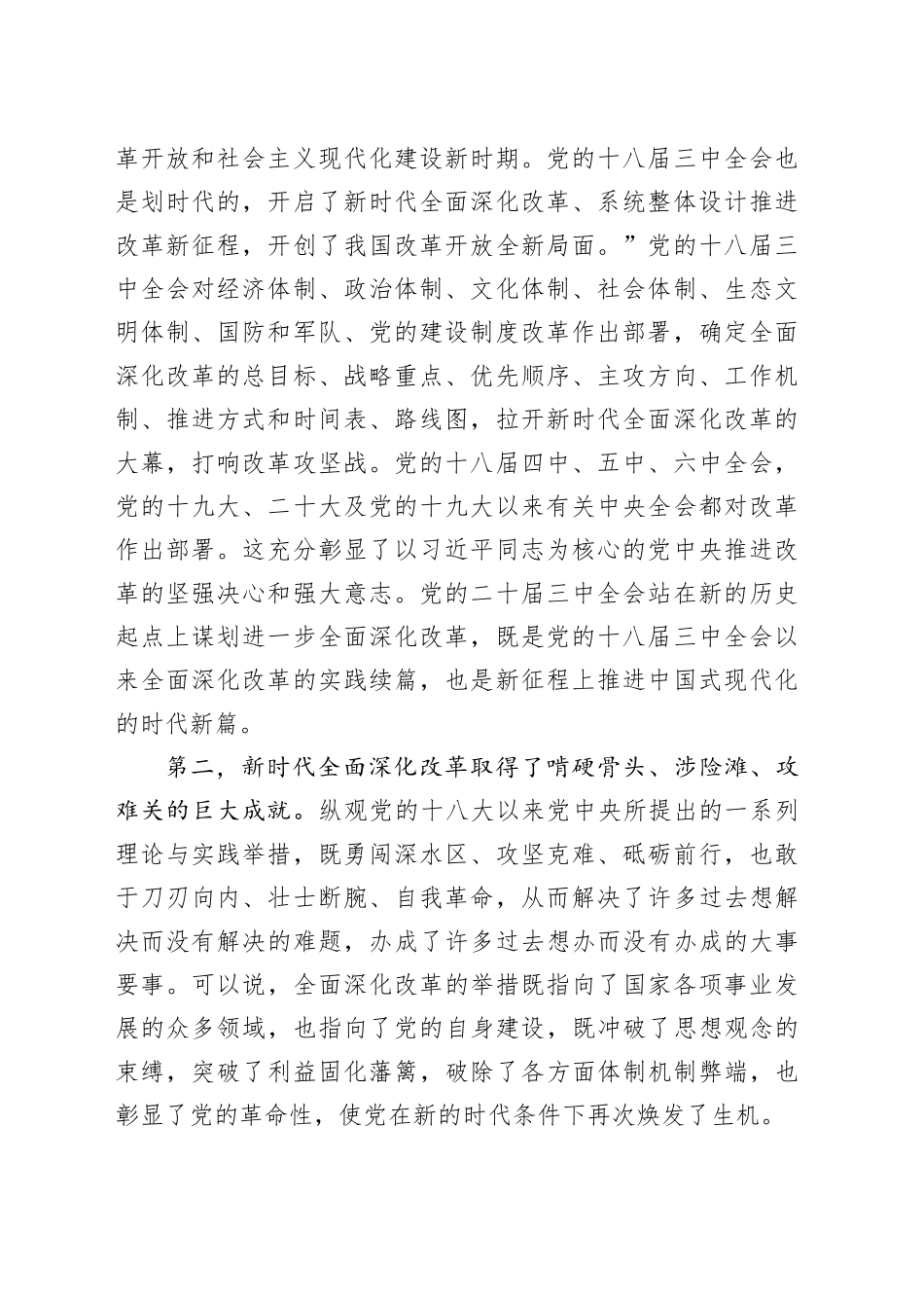 专题党课：深刻把握全面深化改革的世界观与方法论_第2页
