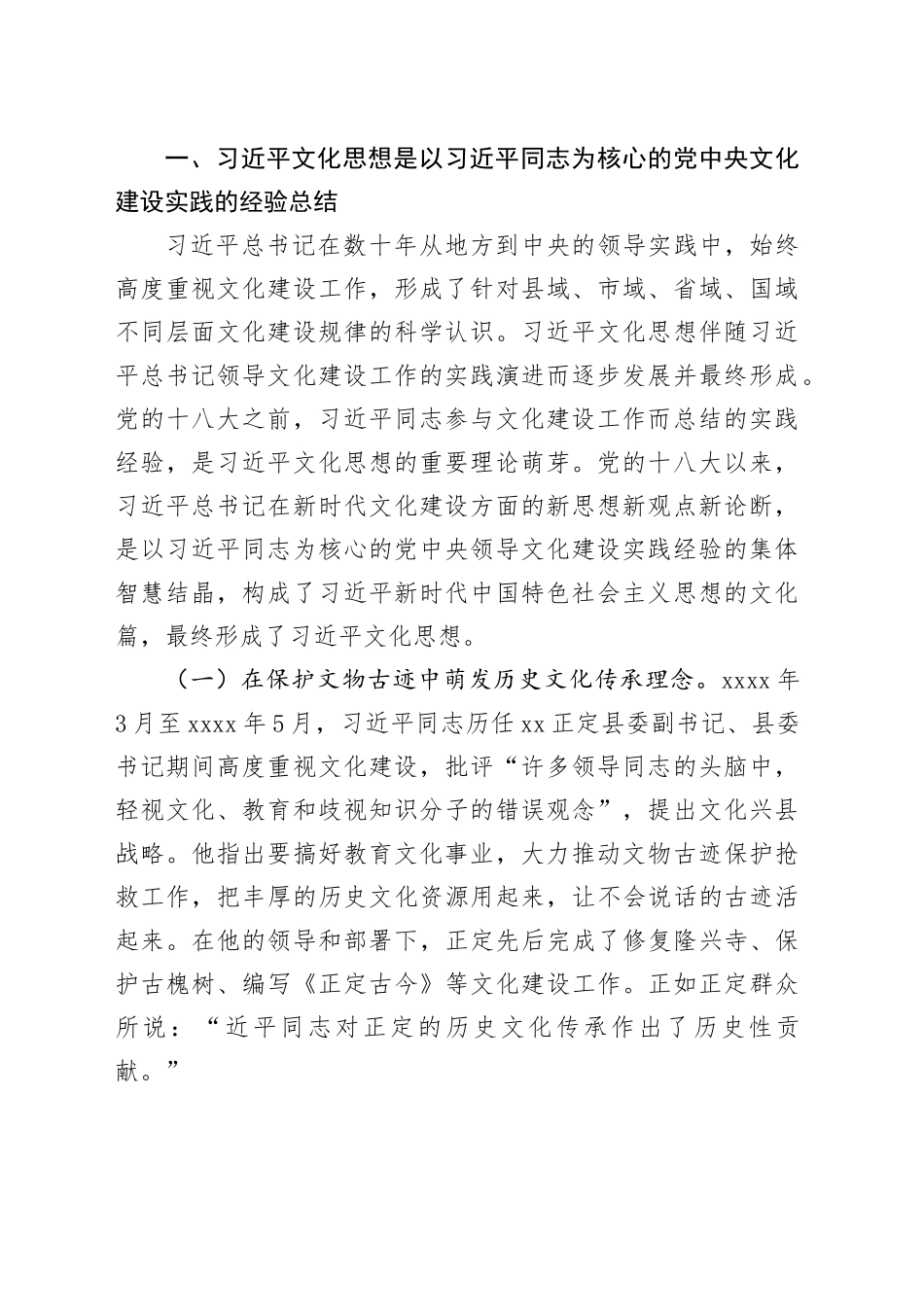 专题党课：深刻把握习近平文化思想的实践逻辑，奋力开创中华文明新辉煌_第2页
