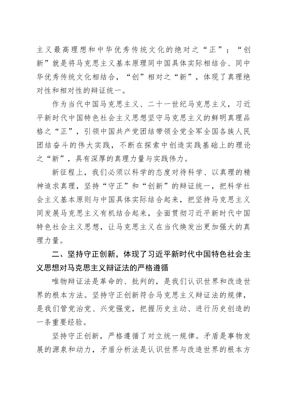 专题党课：深刻理解“坚持守正创新”的深厚意蕴_第2页