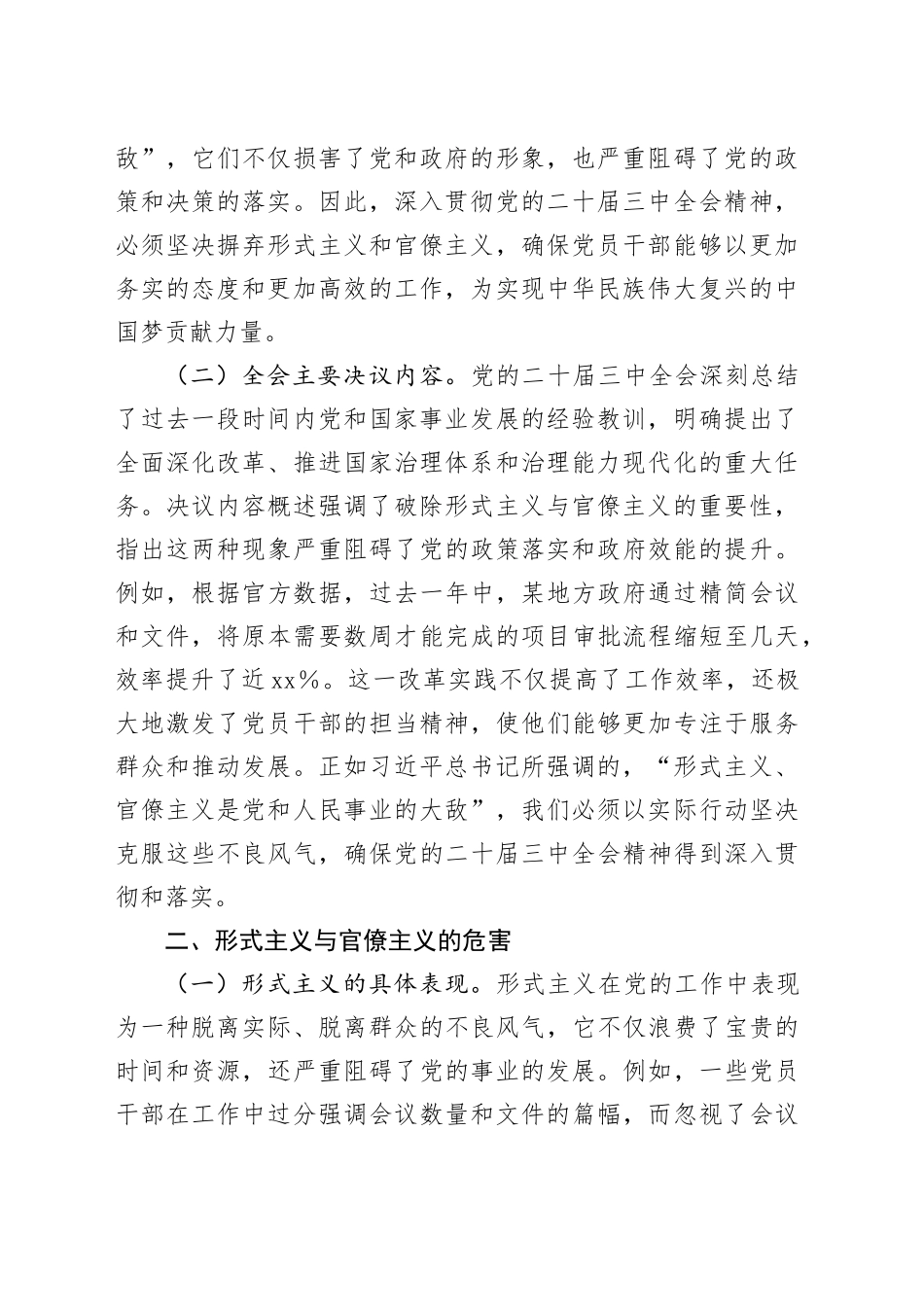 专题党课：深入贯彻党的二十届三中全会精神，破除形式主义与官僚主义，激发党员干部的担当精神_第2页