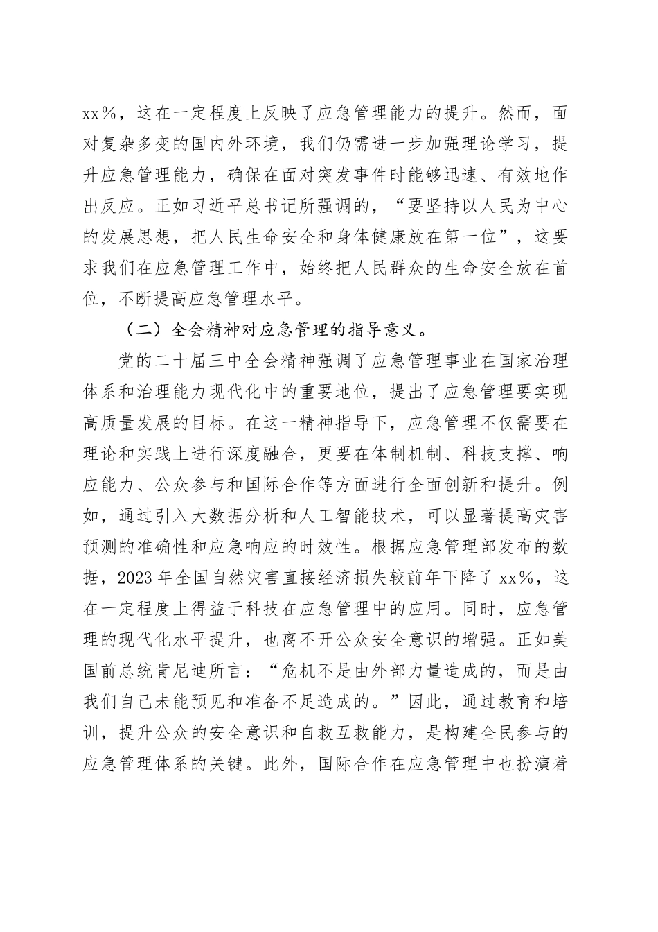 专题党课：深入贯彻党的二十届三中全会精神，推动应急管理事业高质量发展_第2页