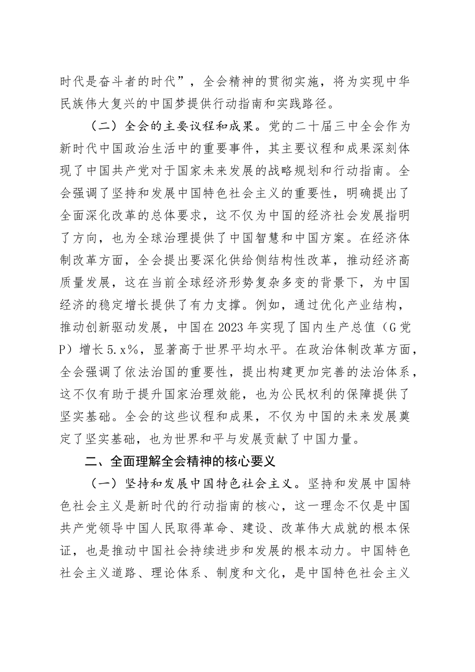专题党课：深入理解和践行党的二十届三中全会精神_第2页