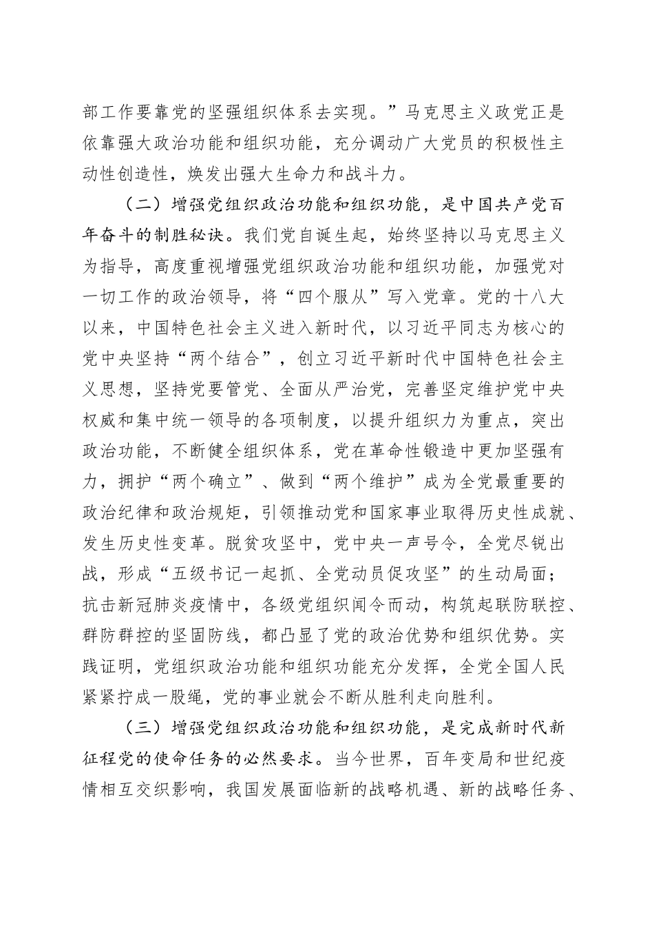 专题党课：深入推进全面从严治党，切实增强增强基层党组织政治功能和组织功能_第2页