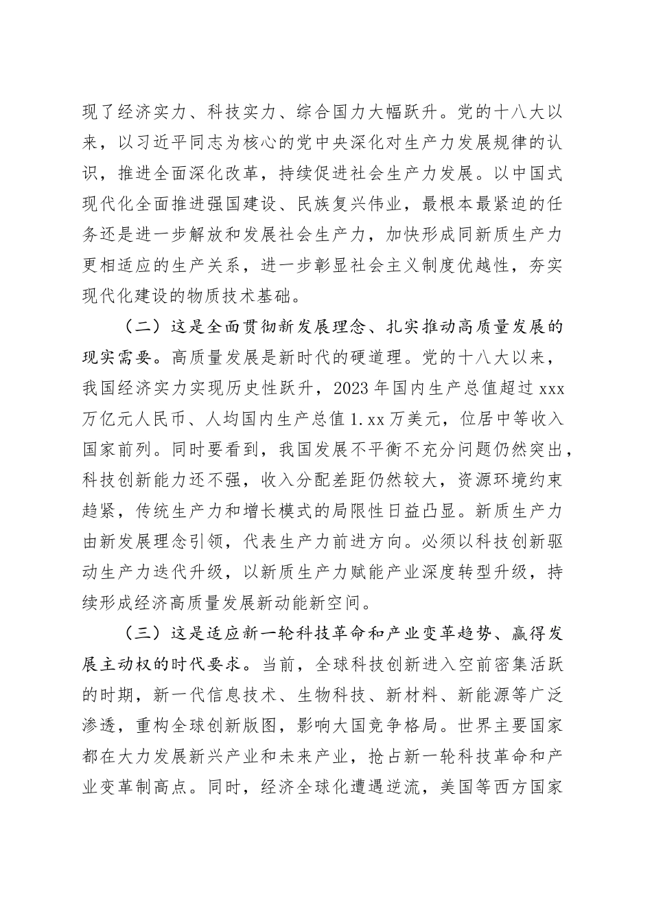 专题党课：深入学习贯彻党的二十届三中全会精神，加快形成与因地制宜发展新质生产力相适应的体制机制_第2页
