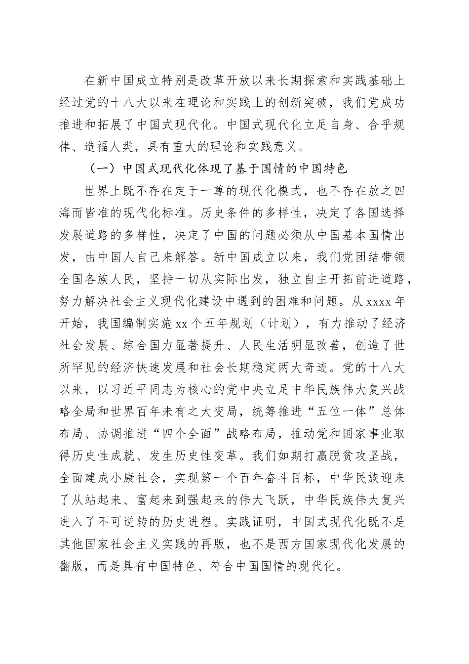 专题党课：深学笃行  勠力同心 奋发有为奋力谱写中国式现代化民营经济高质量发展新篇章_第2页