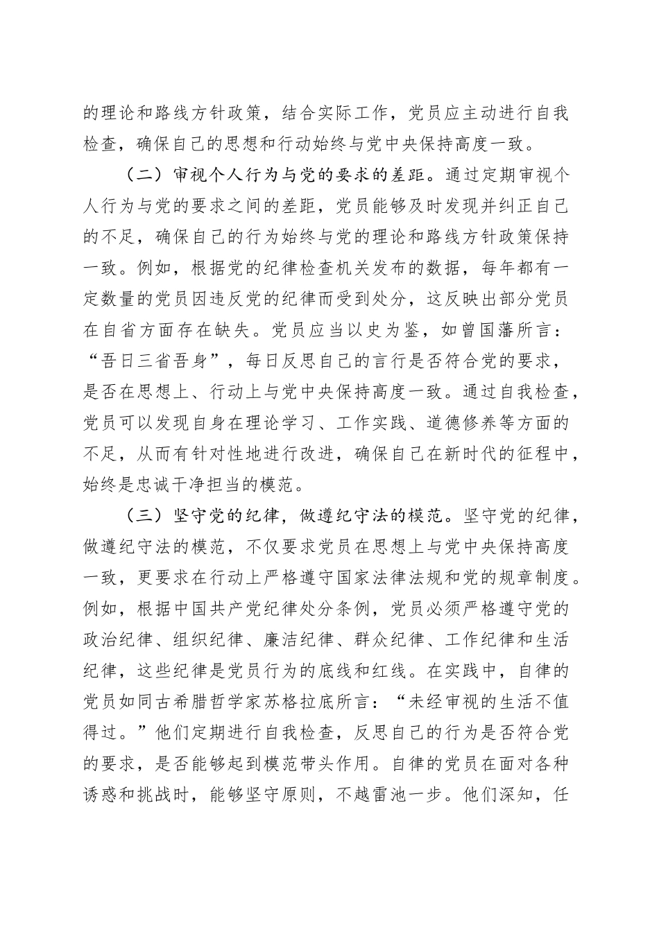 专题党课：时刻自警自省自律，忠诚干净担当_第2页