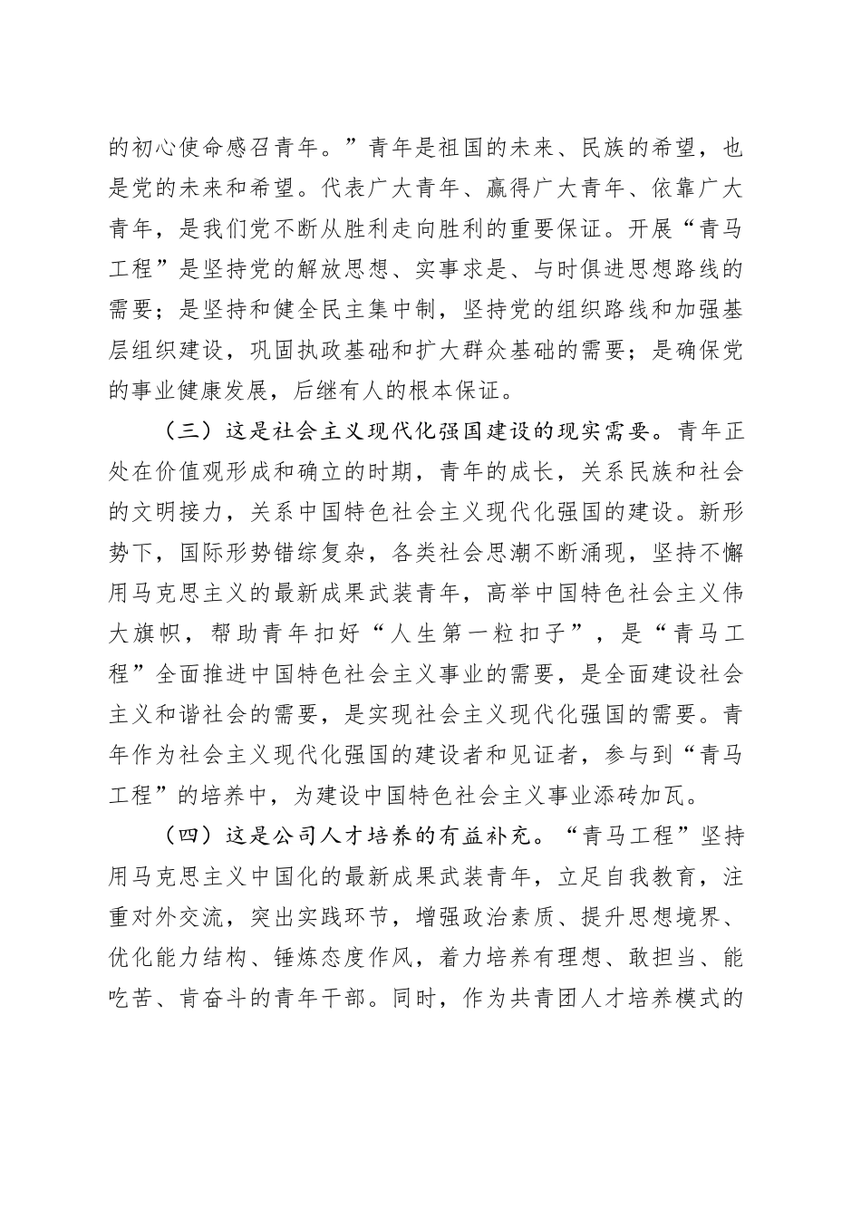 专题党课：实施“青马工程”，强化青年干部思想政治工作，推动青年干部加快成长_第2页