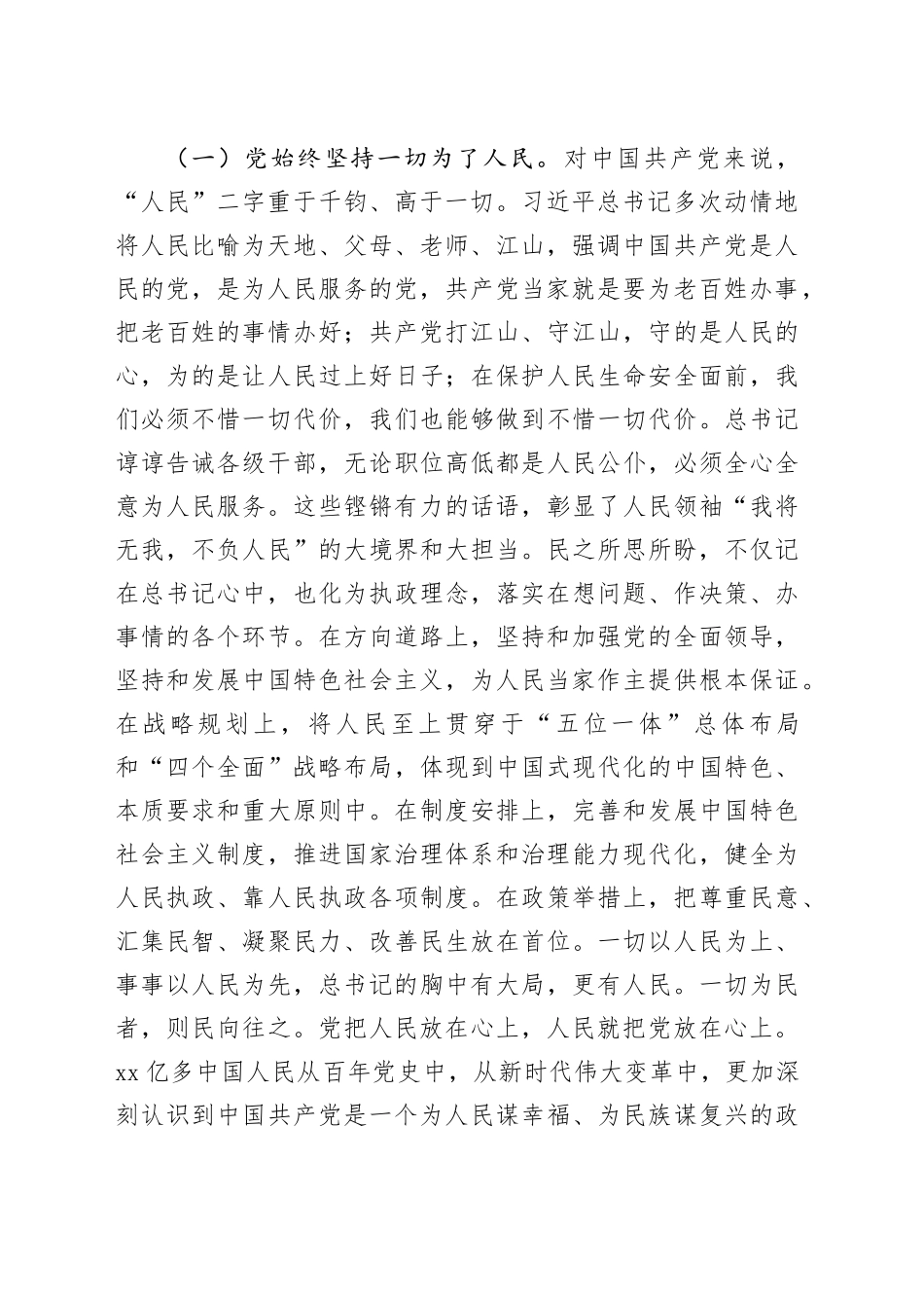 专题党课：始终把人民放在心中最高位置_第2页