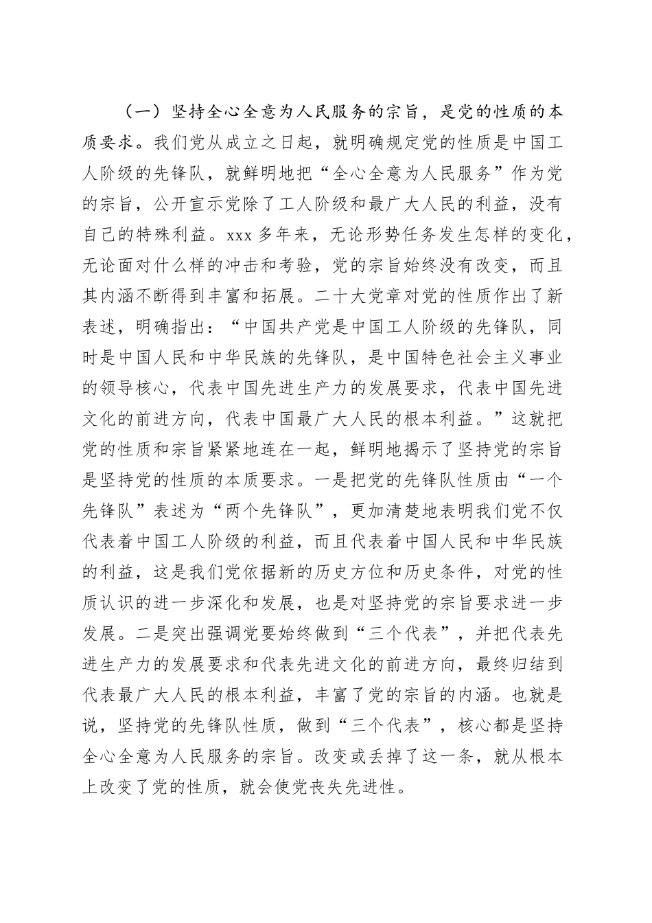 专题党课：始终坚持全心全意为人民服务的宗旨_第2页