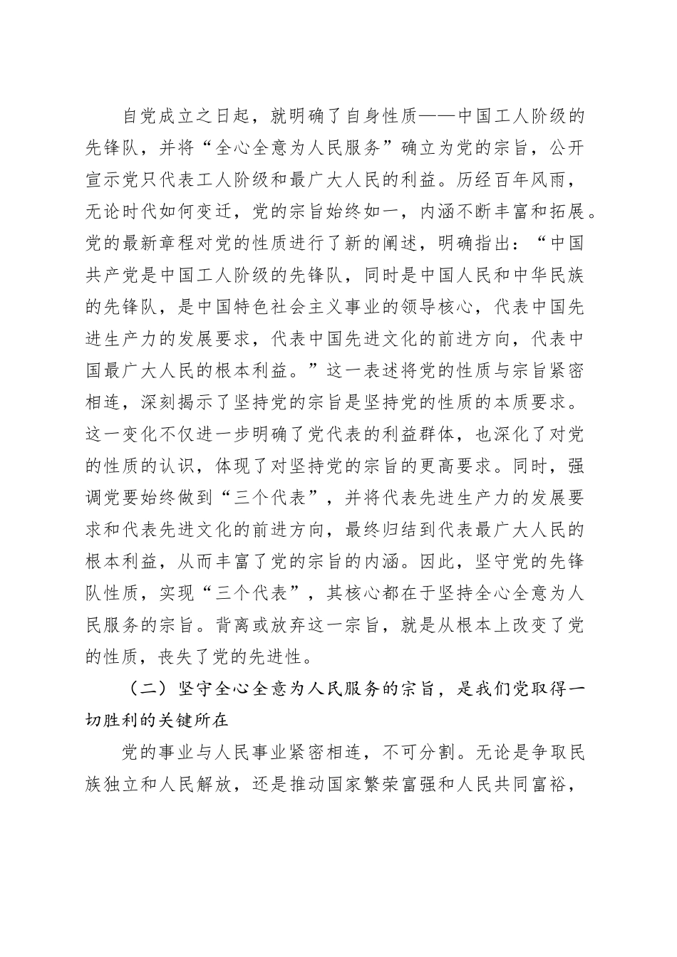 专题党课：始终坚持以人为本的理念_第2页