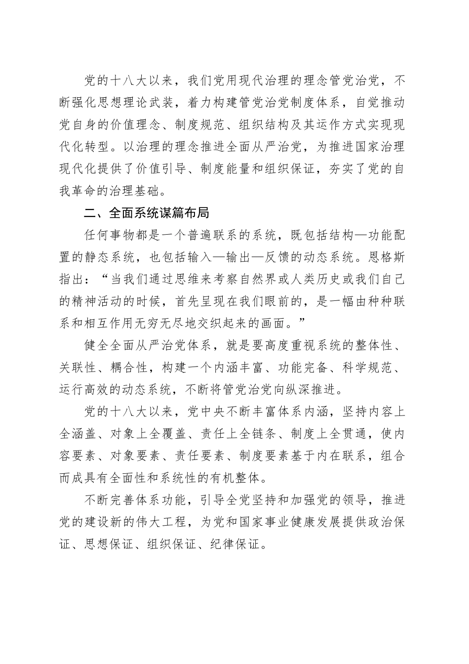 专题党课：体系化推进全面从严治党_第2页