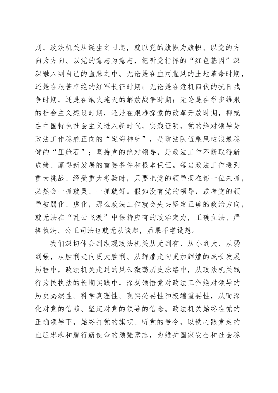 专题党课：听党话 跟党走 奋力开创工作新局面_第2页