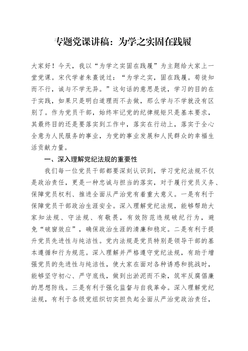 专题党课：为学之实固在践履_第1页