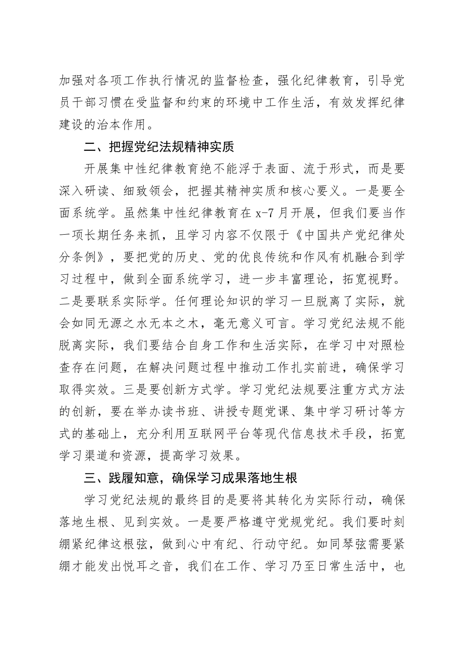 专题党课：为学之实固在践履_第2页