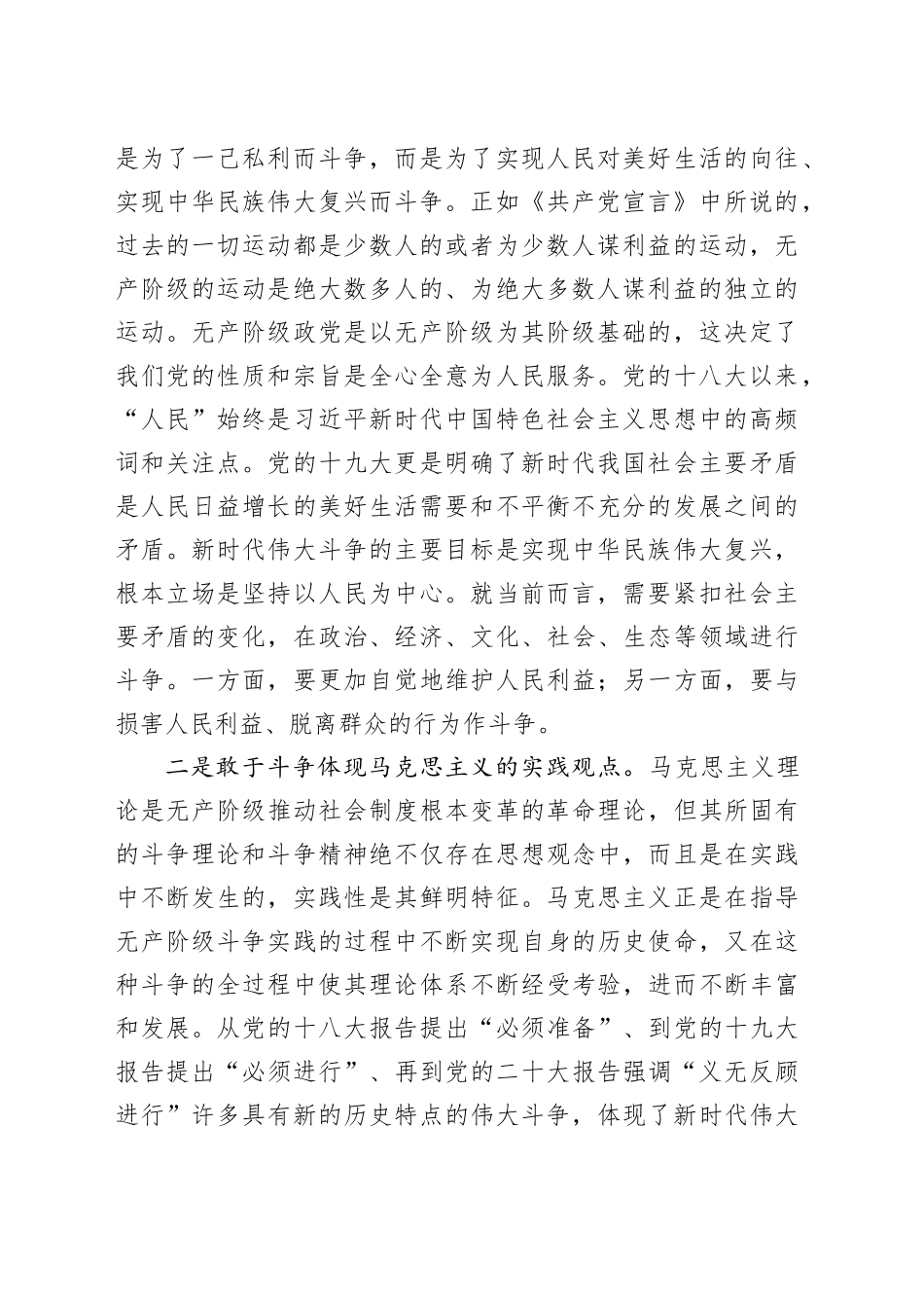 专题党课：务必发扬斗争精神，敢于斗争、善于斗争_第2页