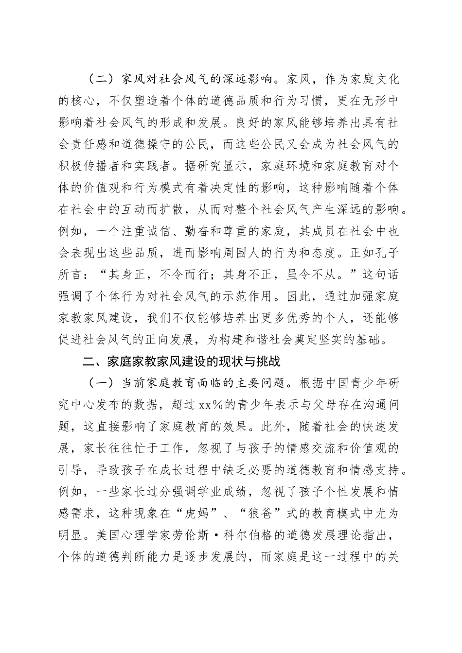 专题党课：新时代家庭建设与全面从严治党_第2页