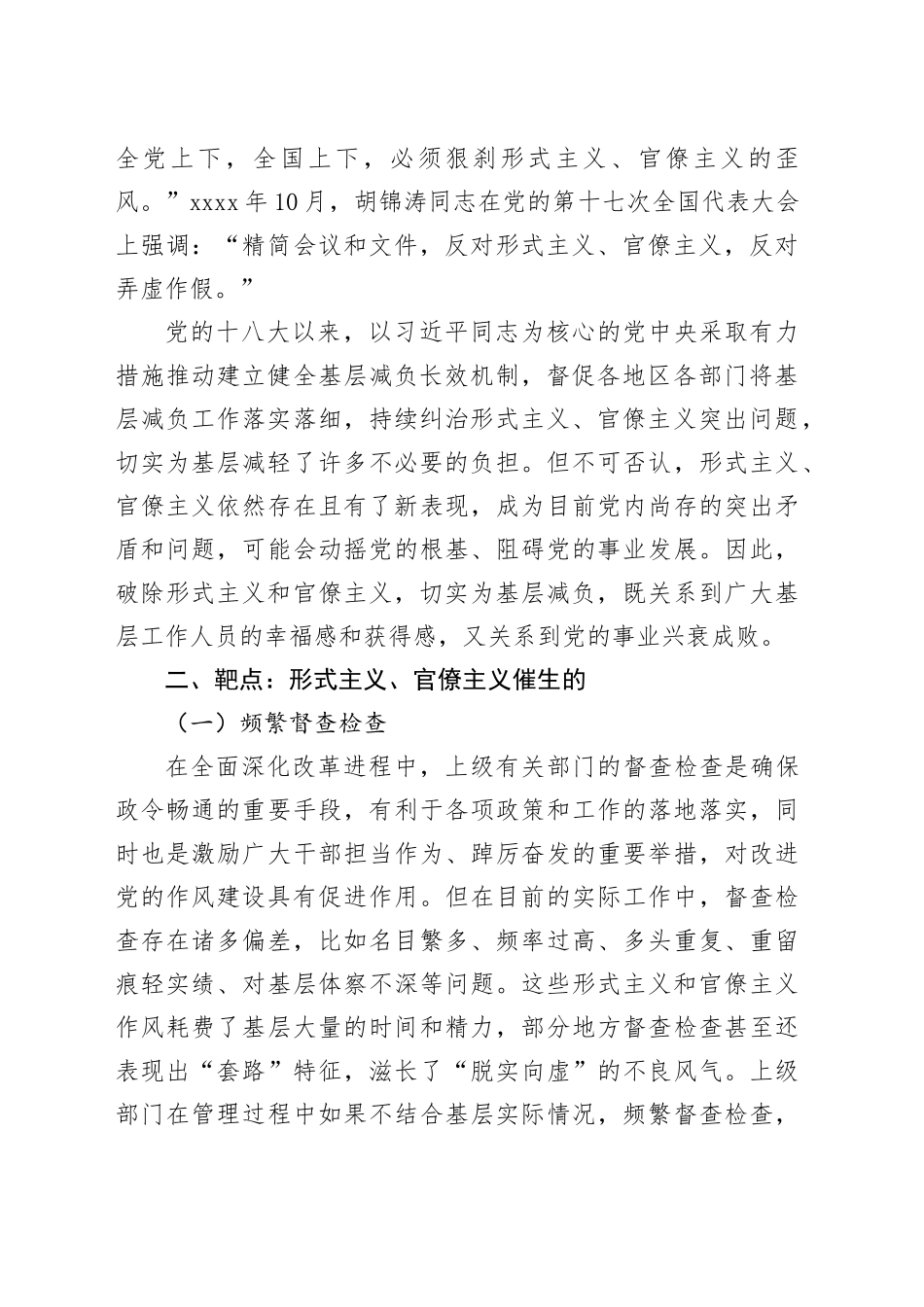 专题党课：新中国成立以来党整治形式主义、官僚主义为基层减负的回顾与展望_第2页