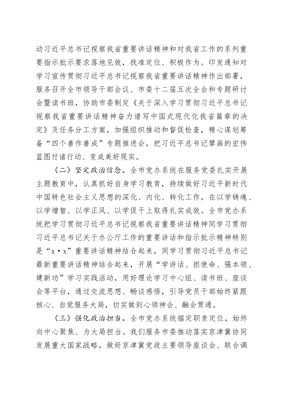 专题党课：胸怀大局，聚焦大局，服务大局_第2页