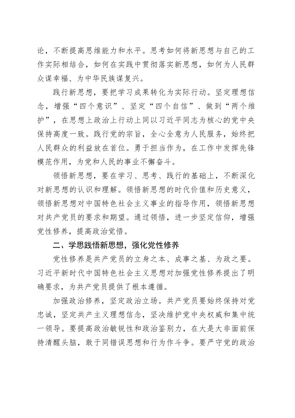 专题党课：学思践悟新思想，争做优秀共产党员_第2页