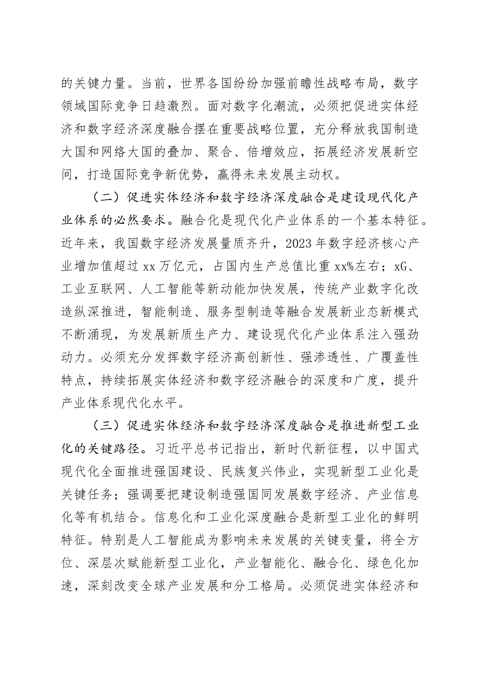专题党课：学习贯彻党的二十届三中全会精神，加快推动数字经济与实体经济深度融合_第2页