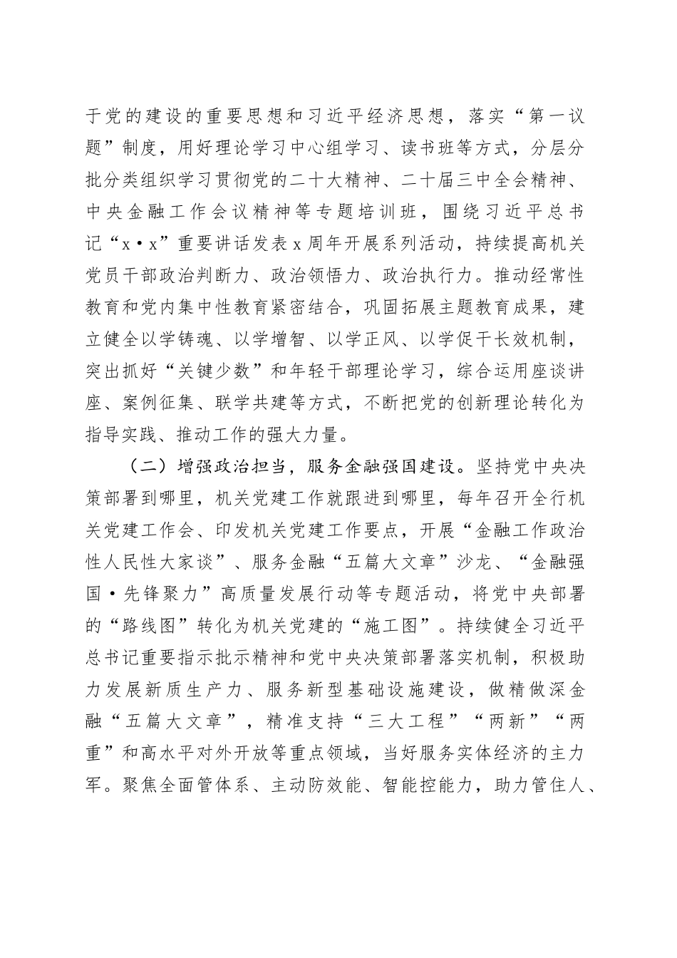 专题党课：学习贯彻党的二十届三中全会精神，切实践行金融工作政治性、人民性_第2页