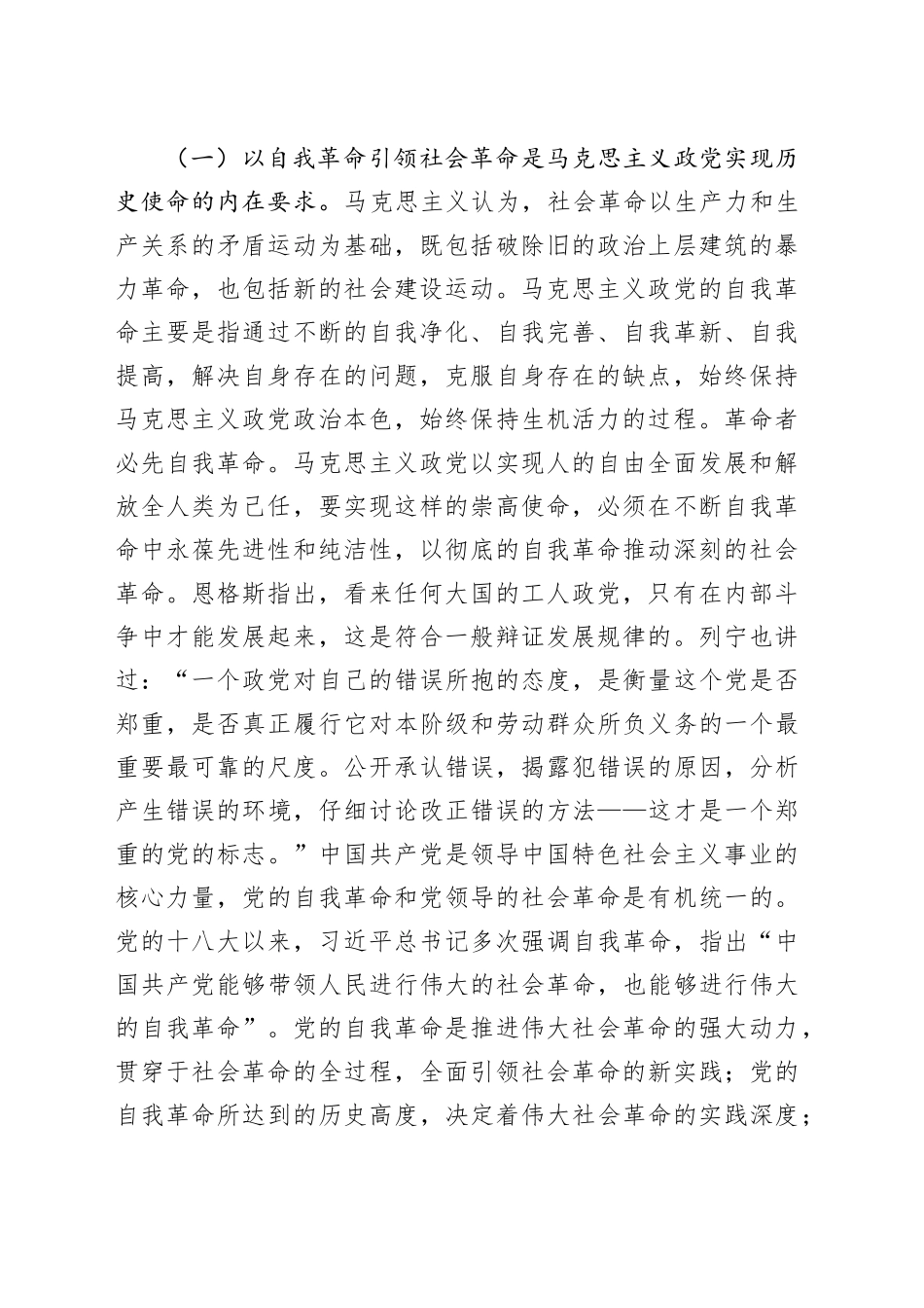 专题党课：学习贯彻党的二十届三中全会精神，以党的自我革命引领社会革命_第2页