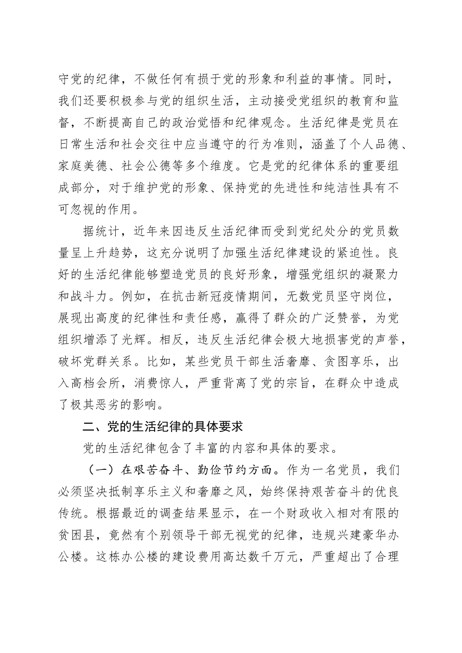 专题党课：严守党的生活纪律，维护党员的良好形象_第2页