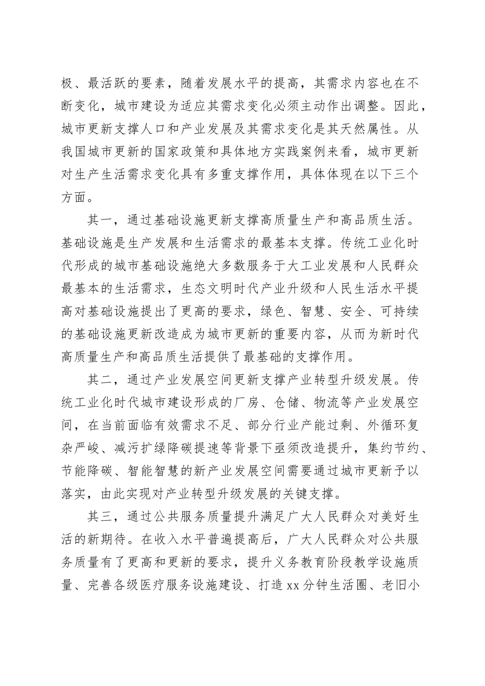 专题党课：以城市更新助推新质生产力发展_第2页