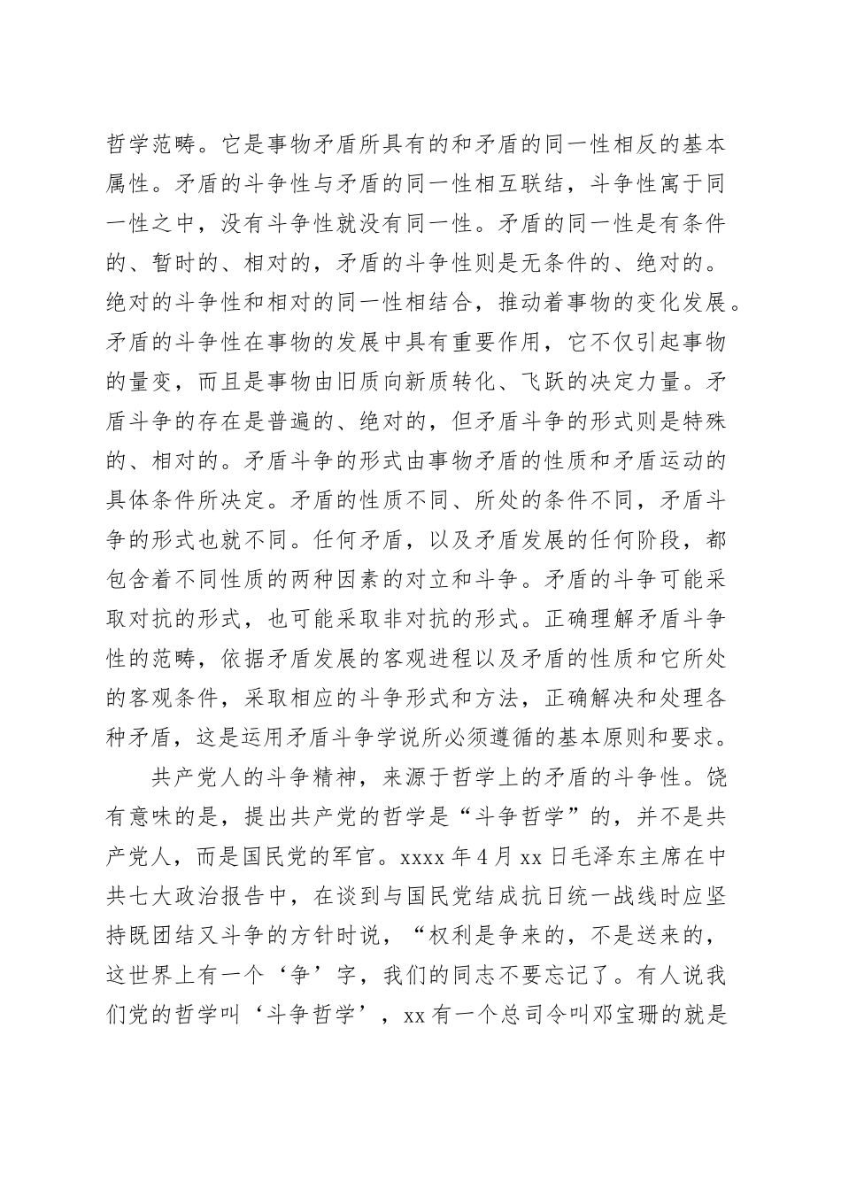 专题党课：以斗争精神奋进中国式现代化新征程_第2页