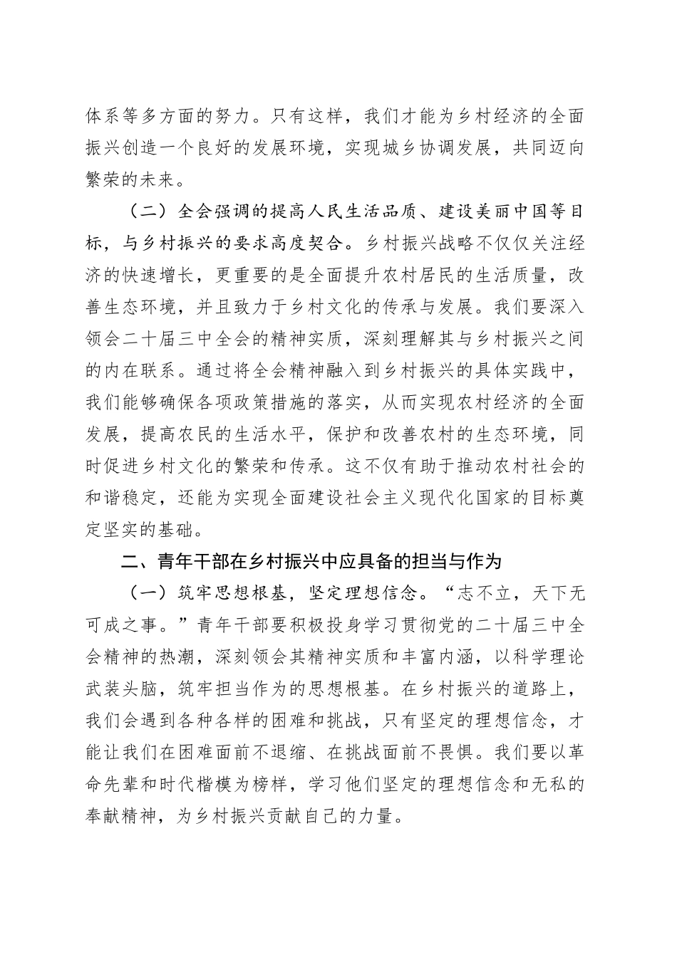 专题党课：以二十届三中全会精神为引领，青年干部在乡村振兴中勇担当、善作为_第2页
