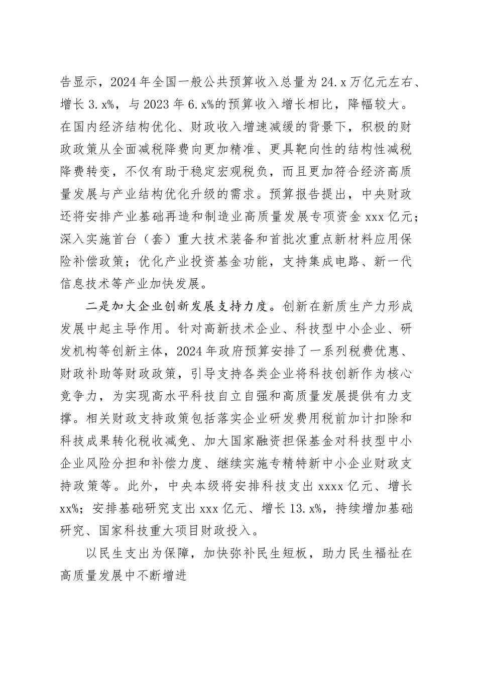 专题党课：以高效能财政推动高质量发展_第2页