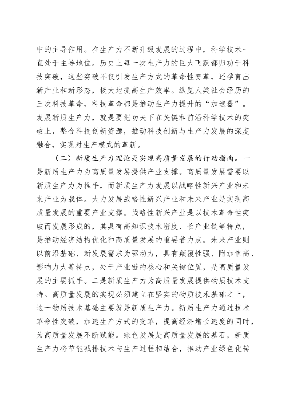 专题党课：以金融高质量发展助力新质生产力发展_第2页