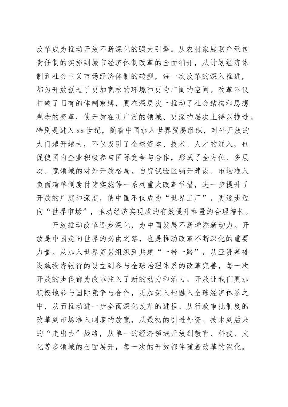 专题党课：以开放促改革，书写中国同世界合作共赢新篇章_第2页