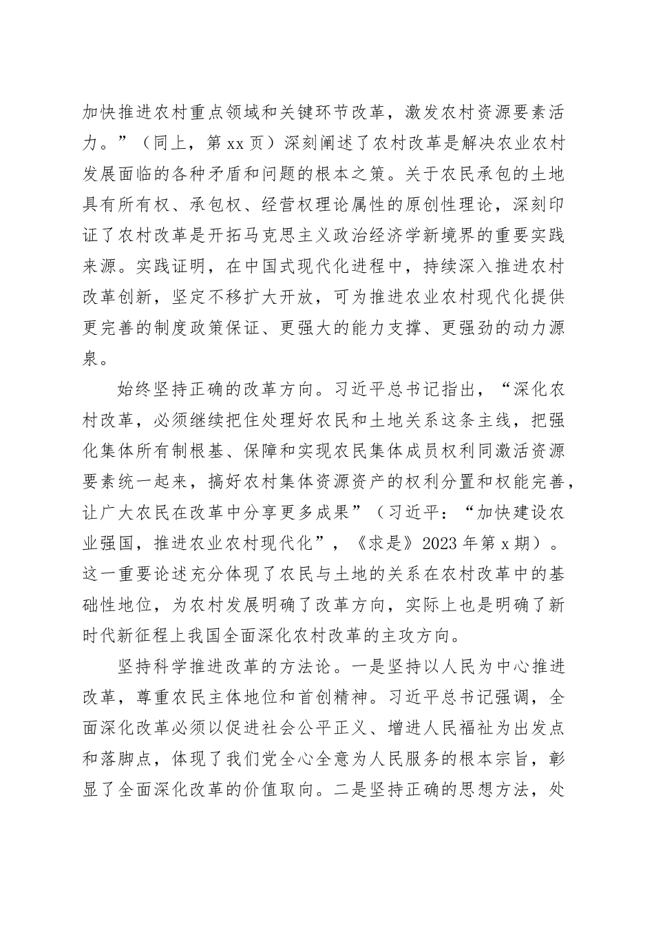 专题党课：以深化改革激发农业农村发展活力，奋力绘就乡村振兴新画卷_第2页