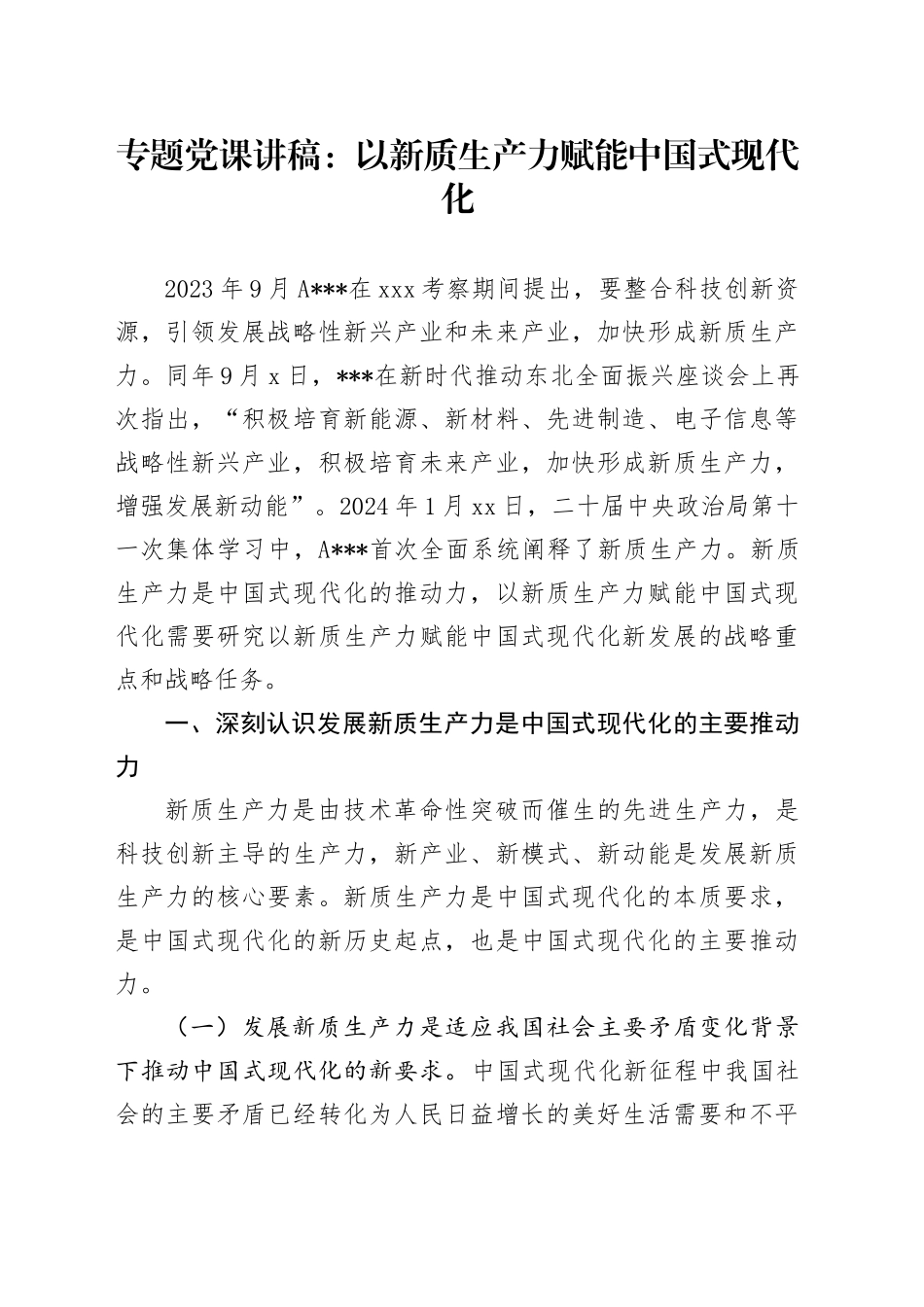 专题党课：以新质生产力赋能中国式现代化_第1页
