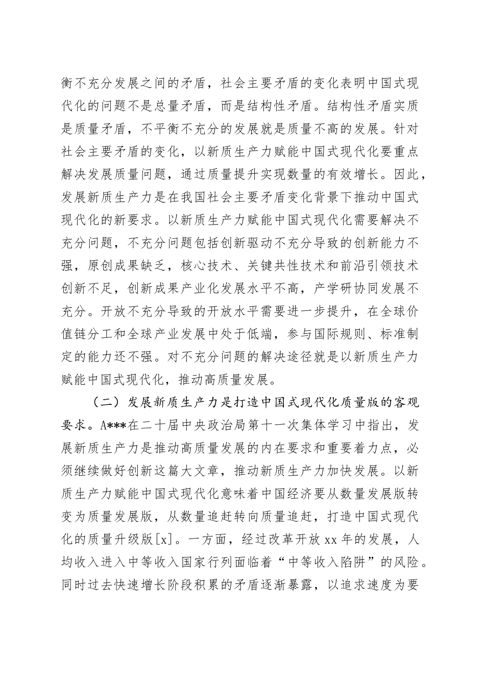专题党课：以新质生产力赋能中国式现代化_第2页
