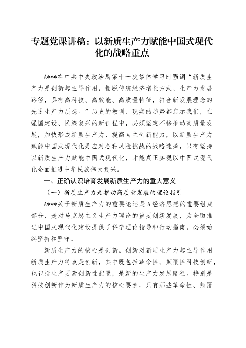 专题党课：以新质生产力赋能中国式现代化的战略重点_第1页