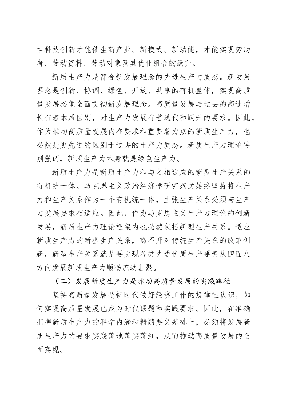 专题党课：以新质生产力赋能中国式现代化的战略重点_第2页