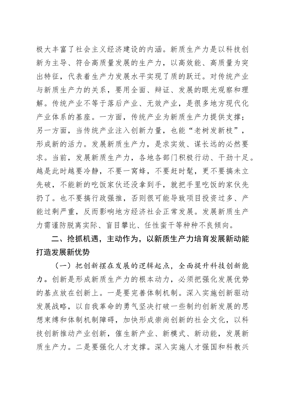 专题党课：以新质生产力培育发展新动能，打造发展新优势_第2页