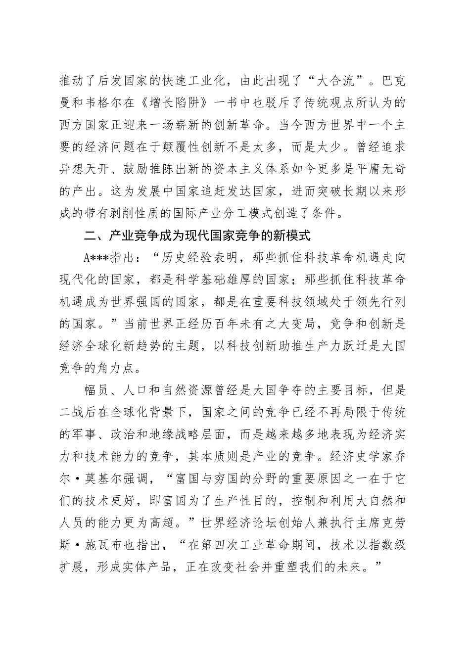 专题党课：以新质生产力提升国家竞争力的内在逻辑与战略重点_第2页