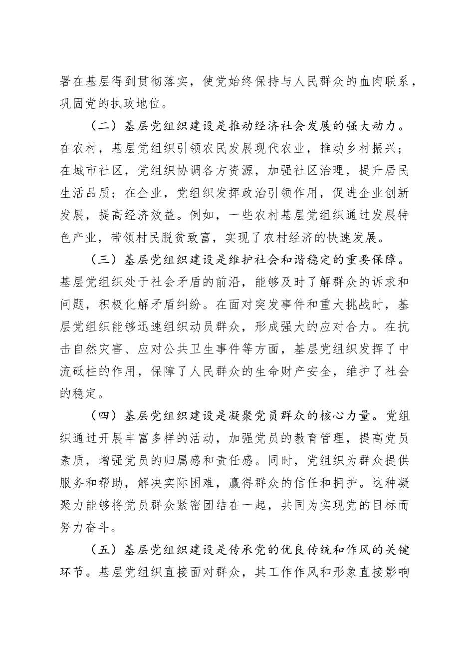 专题党课：以自我革命精神提高基层党组织建设质量_第2页